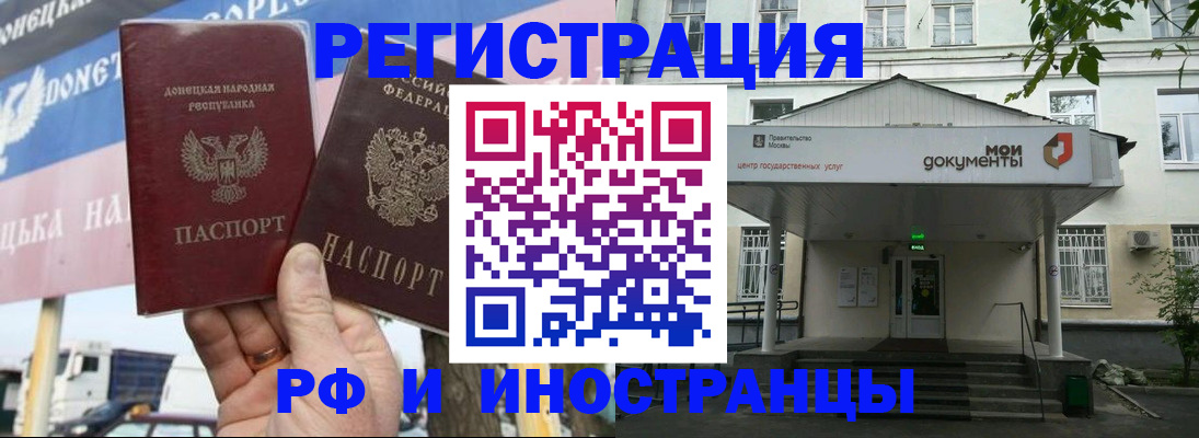 прописка 2025 в Кореновске